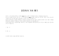 통지 (공정회개최) 통지 (공정회개최)